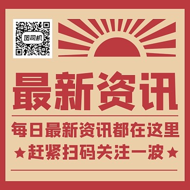 红色背景微信最新资讯公众号方形二维码