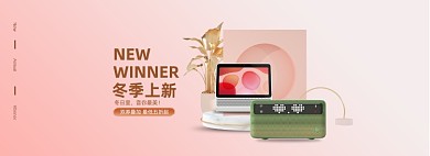 冬季新品上新音响天猫精灵数码家电海报