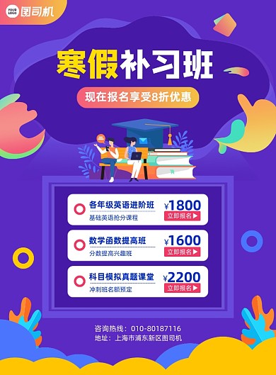 寒假补习班招生宣传印刷海报