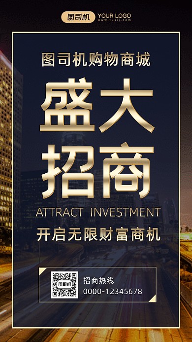 商场招商手机海报