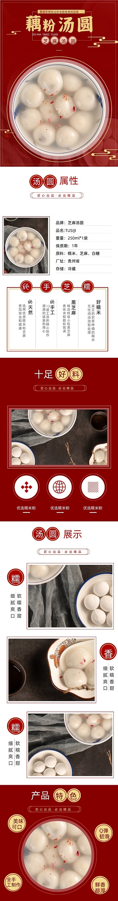汤圆藕粉汤圆食品详情页