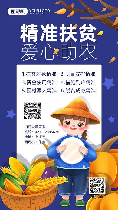 精准扶贫爱心助农插画手机海报
