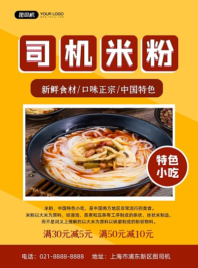 米粉简约特色美食小吃促销印刷海报