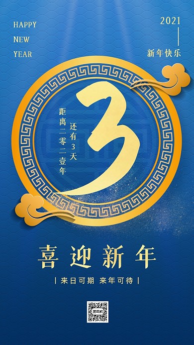 新年倒计时蓝色中国风手机海报