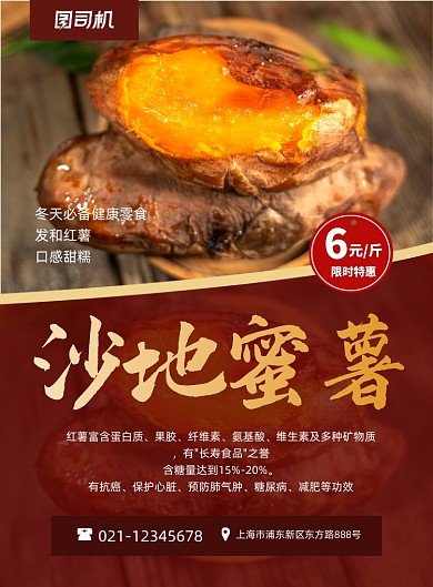 红薯绿色有机美食促销简约红色印刷海报
