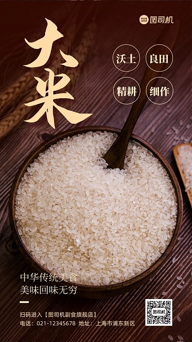 大米促销质感手机海报