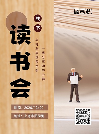 读书会线下书友会简约宣传印刷海报