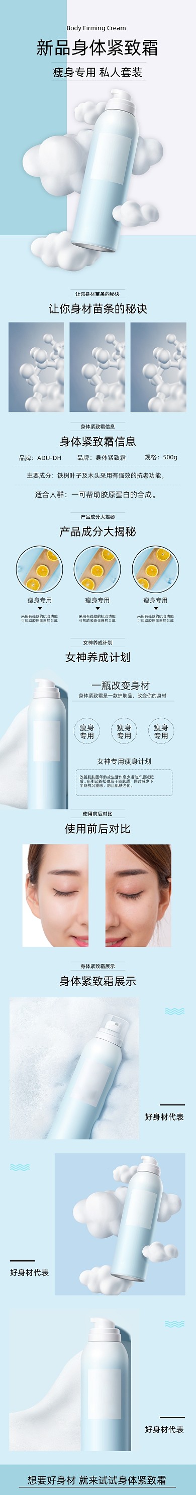 身体乳护肤乳美容化妆详情页