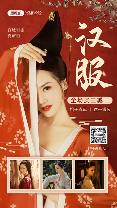 汉服促销中国风手机海报