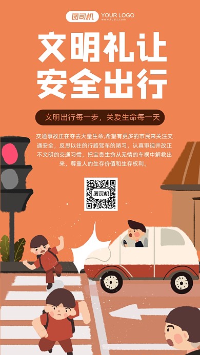 交通安全宣传黄色插画手机海报