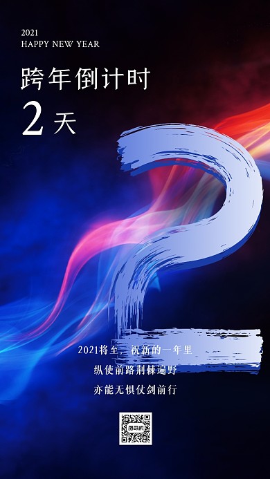 新年倒计时炫彩渐变手机海报