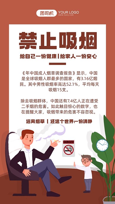 禁止吸烟公益宣传手机海报