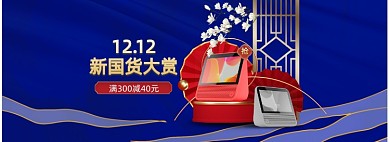 国朝双十二数码家电大促营销风格红色