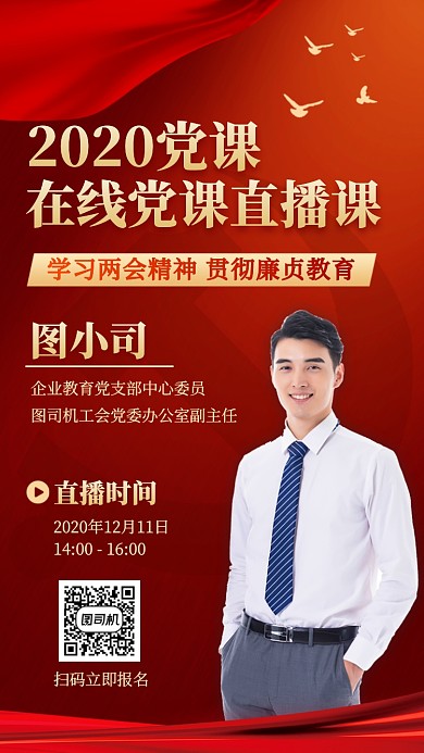 党课培训直播红色大气手机海报