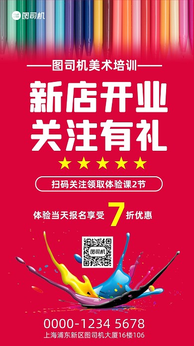 新店开业教育培训开业促销宣传手机海报