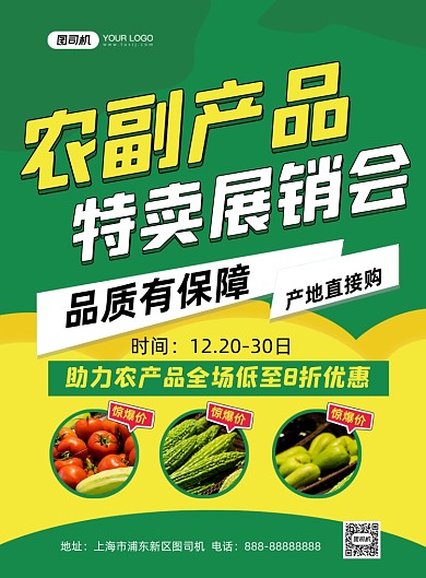 农产品展销会绿色简约印刷海报