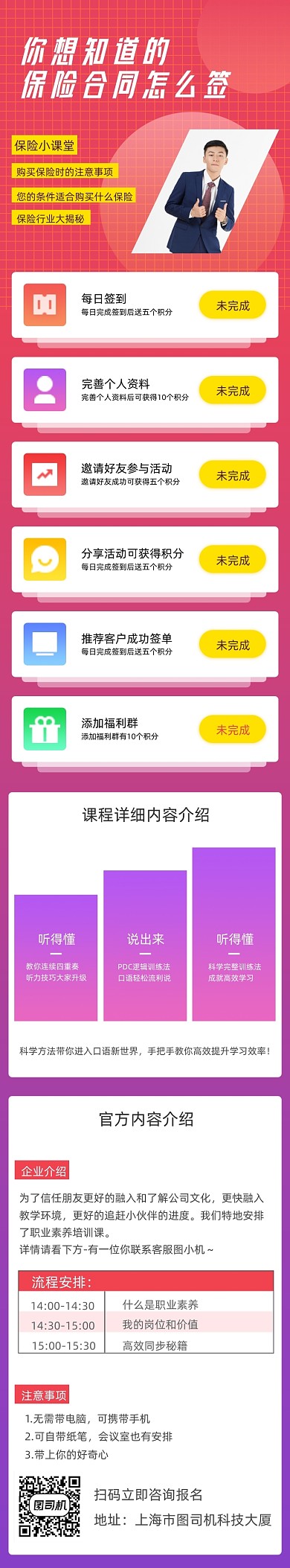 渐变保险理财H5活动界面文章长图