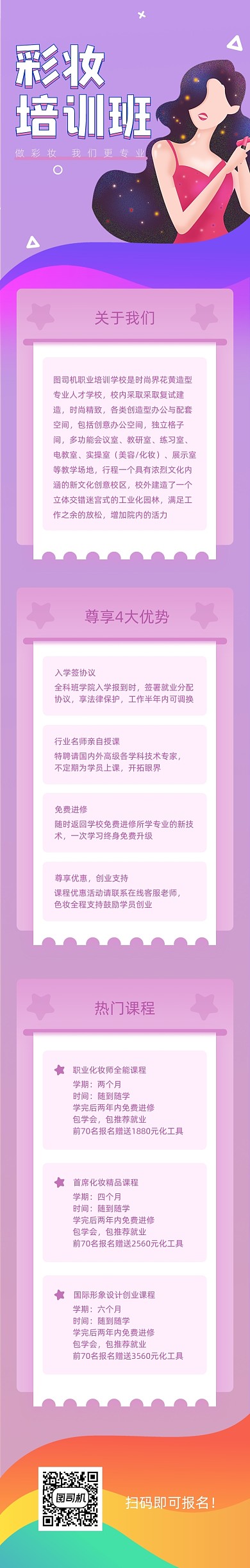 紫色插画彩妆培训班课程详情页