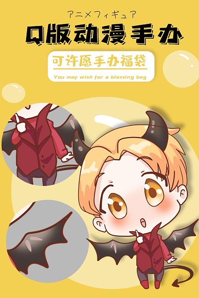 动漫手办类淘宝主图直通车卡通主图