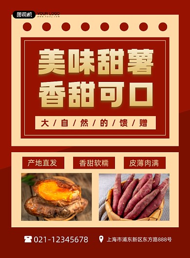 红薯农作物美食促销简约红色印刷海报