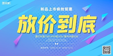 店庆蓝色波点简约新品折扣促销展板