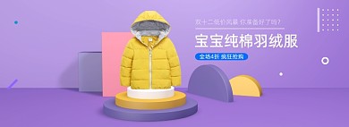 双十二宝宝童装羽绒服促销电商全屏海报
