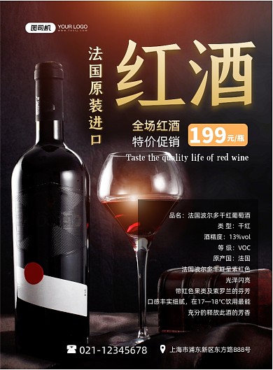 红酒进口葡萄酒特价促销简约印刷海报