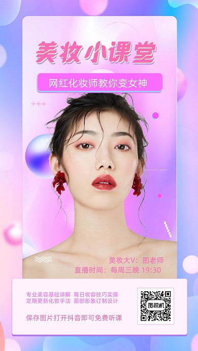 主播直播宣传招聘手机海报