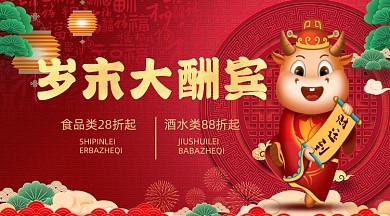 岁末大酬宾商场活动手机横屏