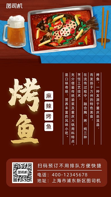 烤鱼卡通风插画手机海报