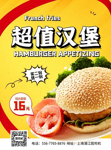 汉堡促销黄色印刷海报