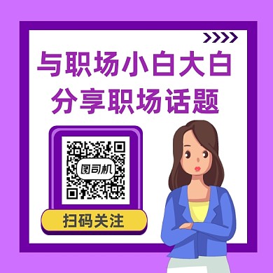 分享职场话题商务插画方形二维码