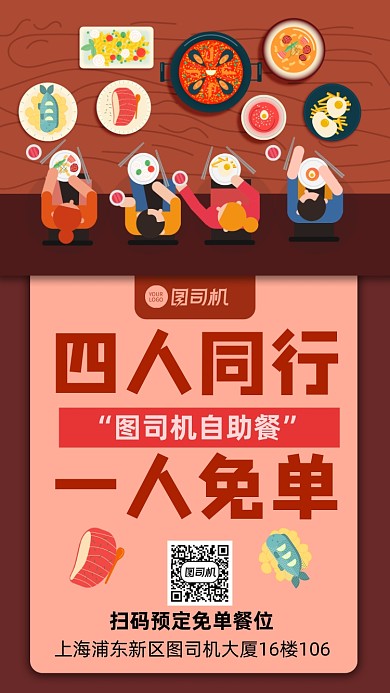 免单活动餐饮饭店营销宣传手机海报