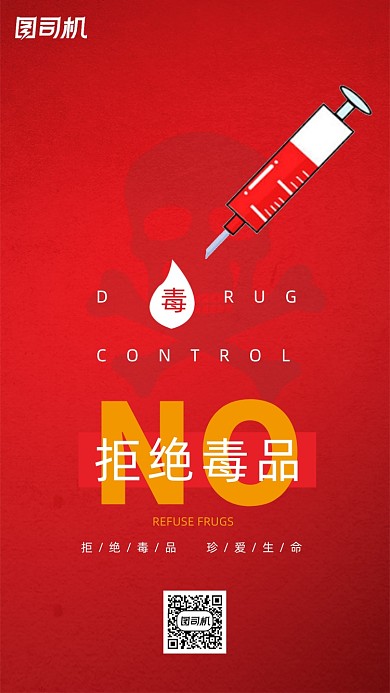珍爱生命拒绝毒品宣传海报