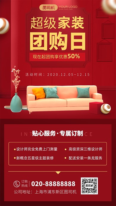 家装装修公司团购活动红色手机海报