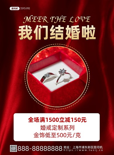 婚戒金饰促销印刷海报