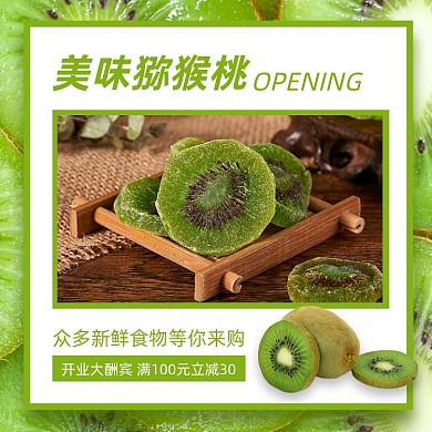 点心零食干果主图直通车