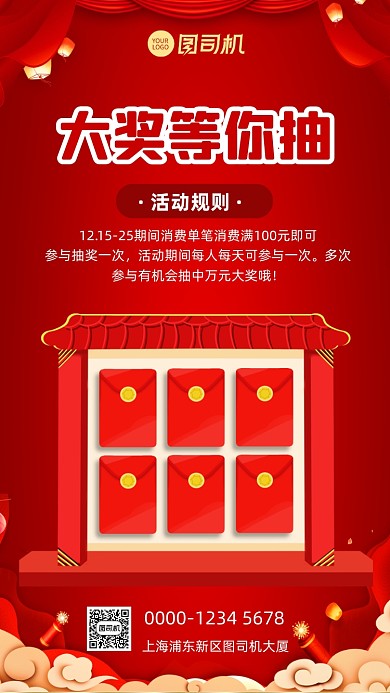 抽奖活动购物抽奖宣传促销手机海报