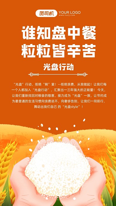 光盘行动公益黄色简约手机海报