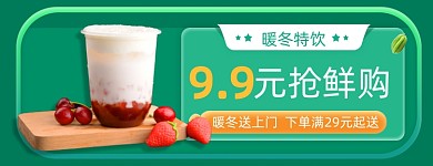 暖冬特饮奶茶特惠店招