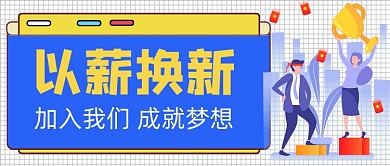 蓝色以薪换新新媒体首图