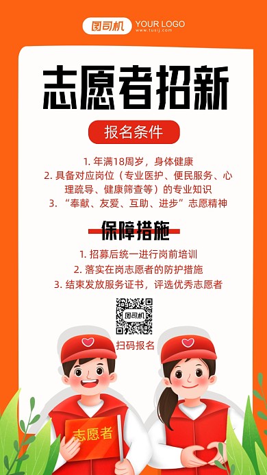 志愿者招新黄色插画手机海报