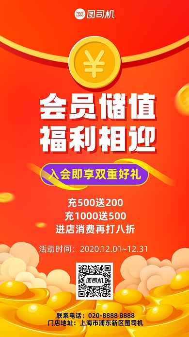 会员储值送好礼创意红包手机海报