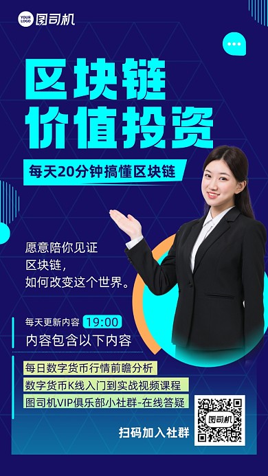 区块链金融创意手机海报