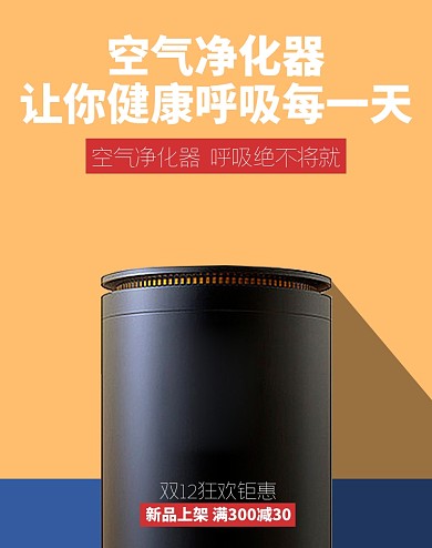 双十二加湿器空气净化器海报