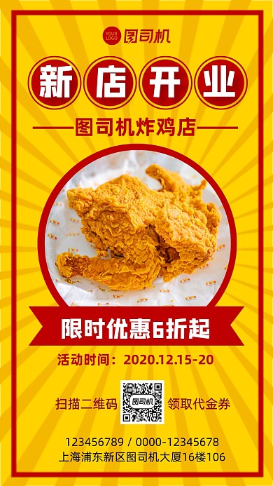 新店开业炸鸡店开业宣传促销手机海报
