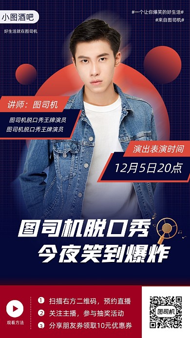 脱口秀演出时尚简约手机海报