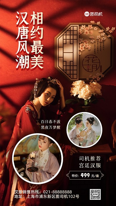 汉服上新促销手机海报