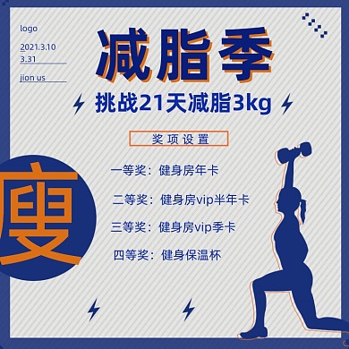 健身减脂瘦身店铺获奖名单主图模板