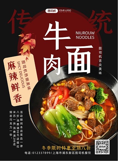 餐饮美食牛肉面热销促销印刷海报